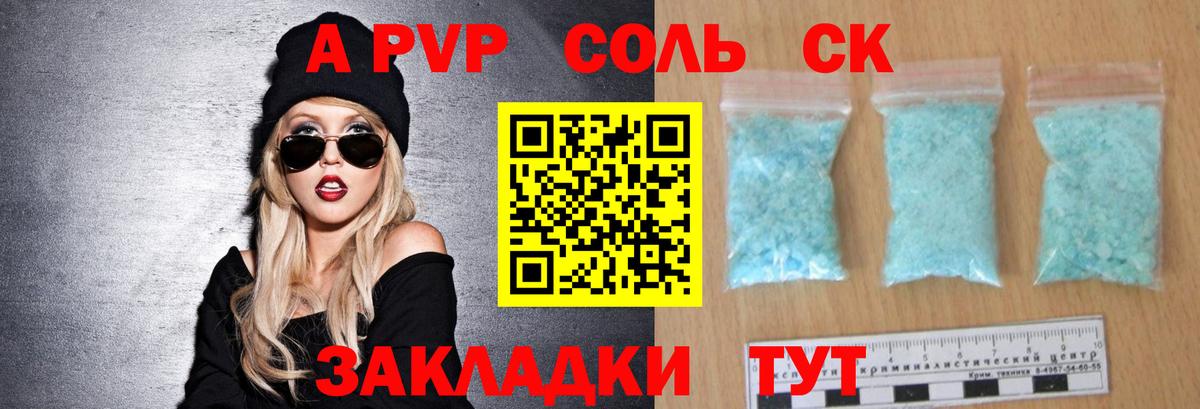 Alfa_PVP СК  А ПВП Соль  Махачкала  где купить наркоту  Вход с VPN  Альфа ПВП 