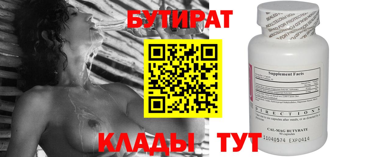 БУТИРАТ буратино Махачкала