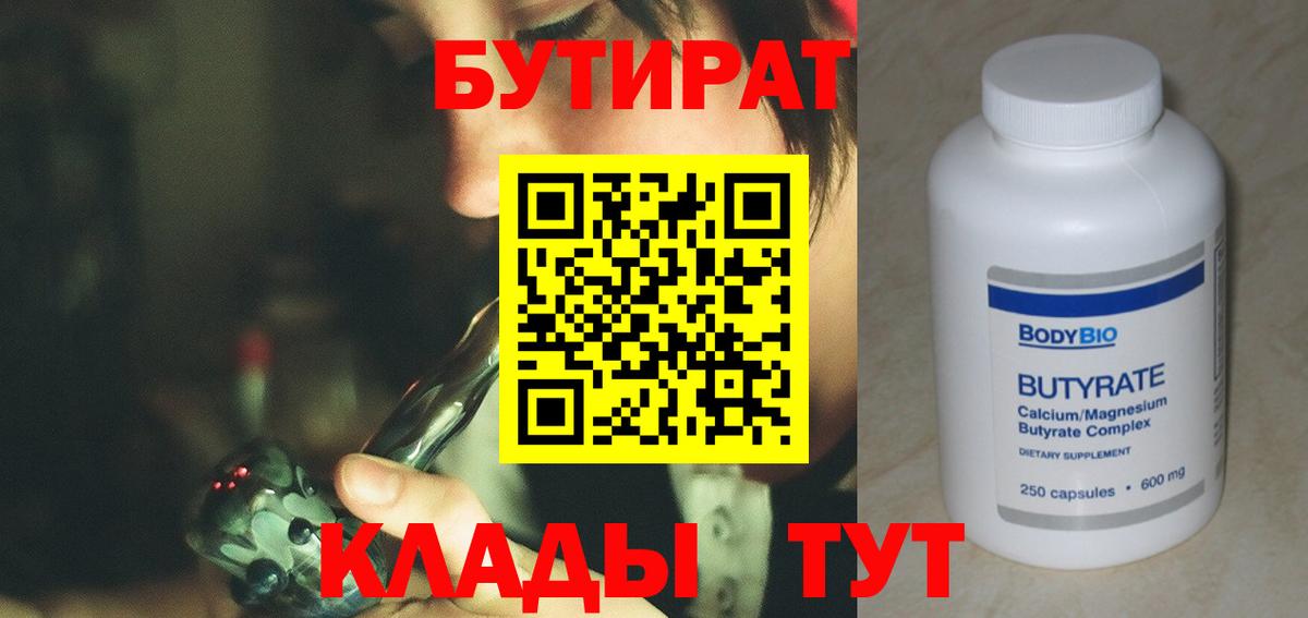 Бутират бутик  Вход с VPN  Бутират  Махачкала 