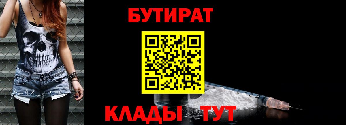 Бутират  Бутират буратино  Вход с VPN  Махачкала 