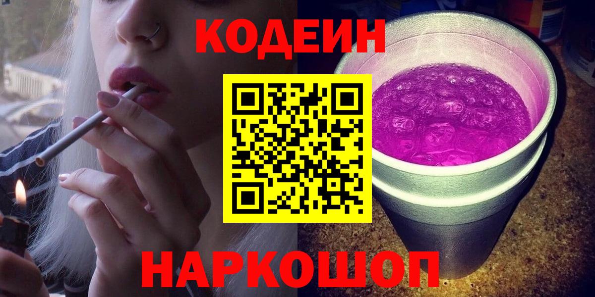 Кодеин напиток Lean (лин) Махачкала
