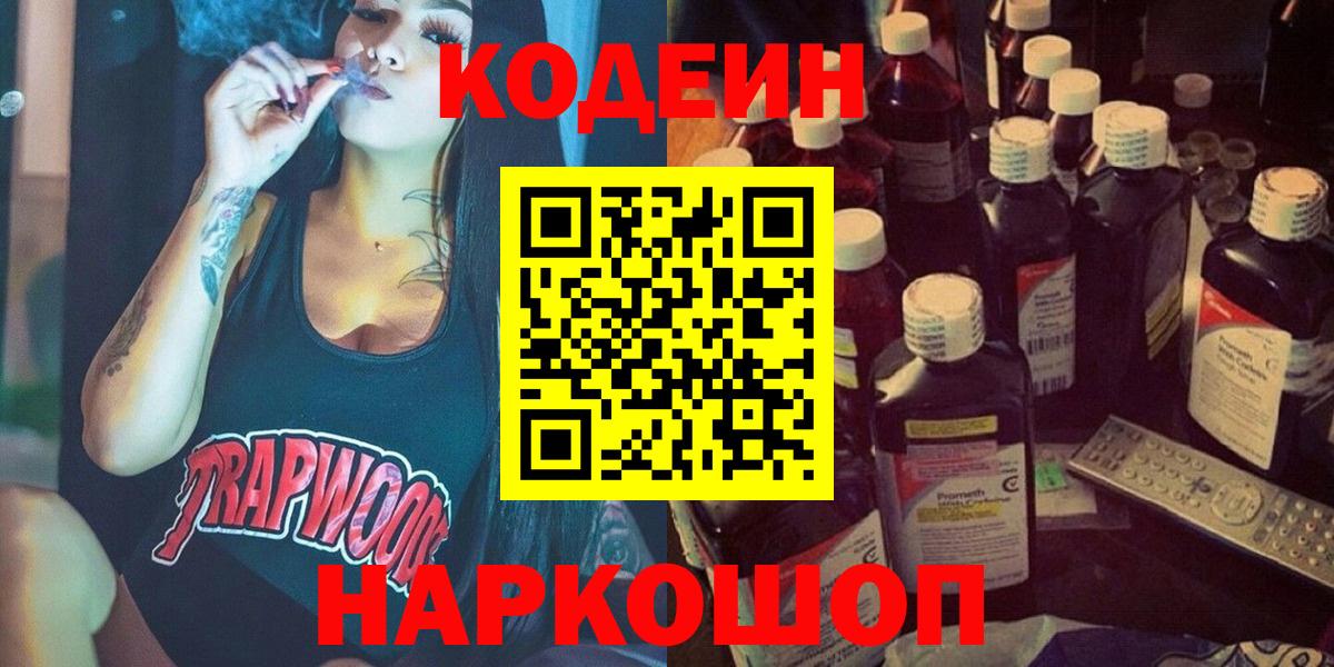 Махачкала  Кодеин напиток Lean (лин)  Codein напиток Lean (лин)  Вход с VPN 