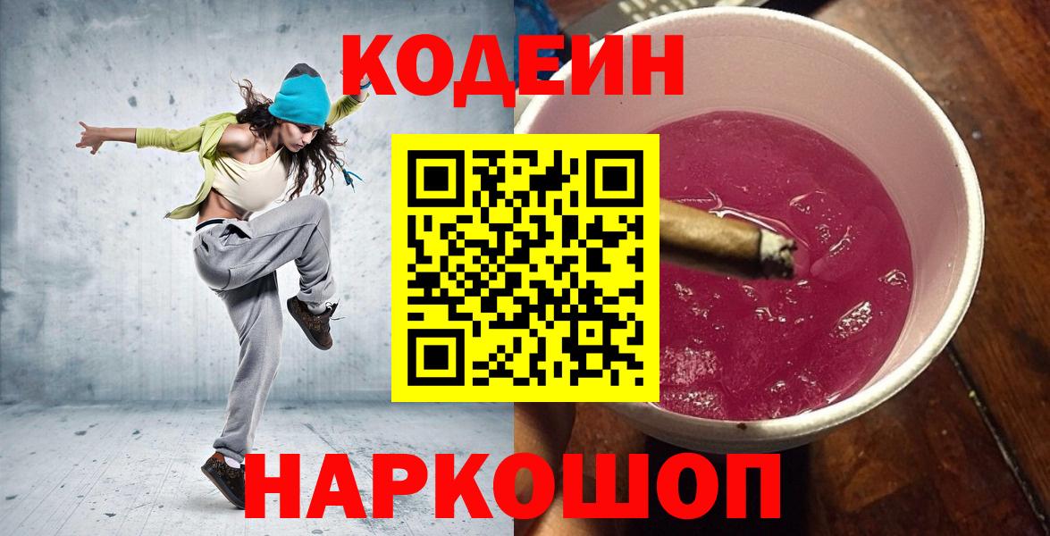 Кодеиновый сироп Lean Purple Drank  Кодеиновый сироп Lean напиток Lean (лин)  Махачкала  Вход с VPN 