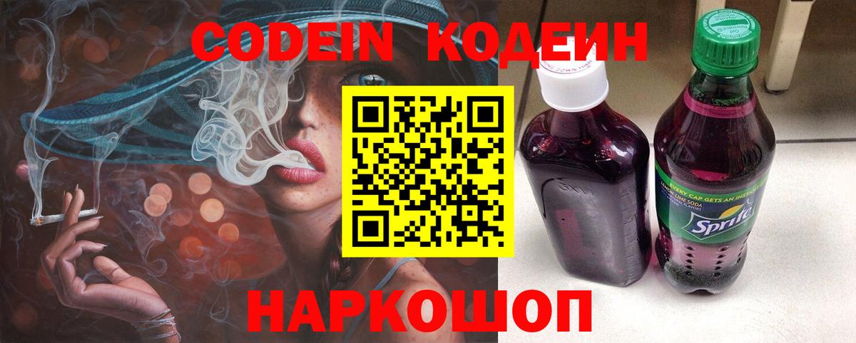 Codein напиток Lean (лин)  Кодеиновый сироп Lean напиток Lean (лин)  Махачкала 