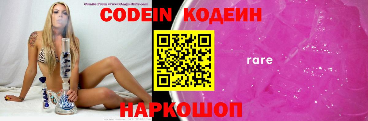 Codein Purple Drank Махачкала