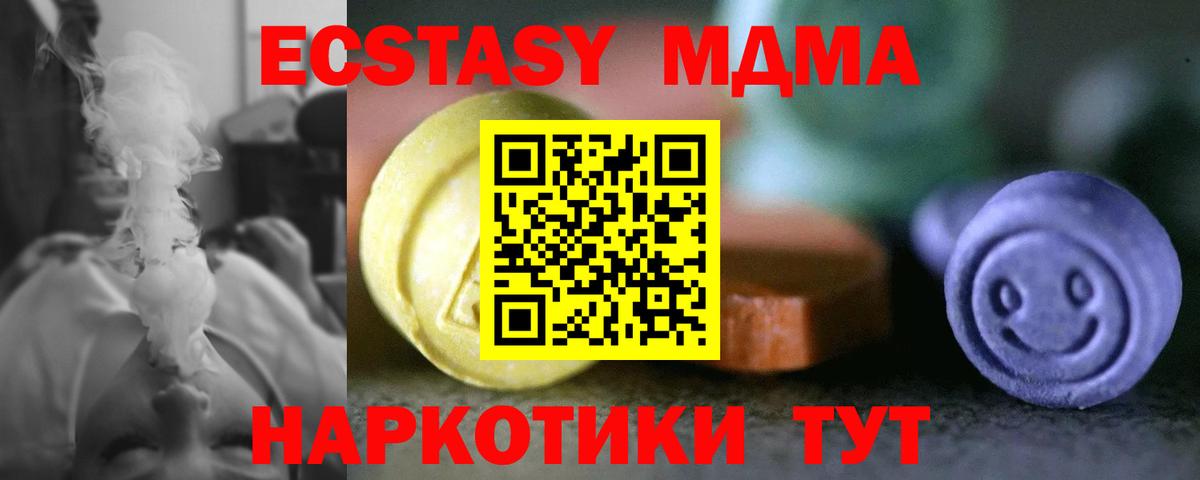 Ecstasy MDMA  Вход с VPN  Ecstasy ешки  shop наркотические препараты  Махачкала 