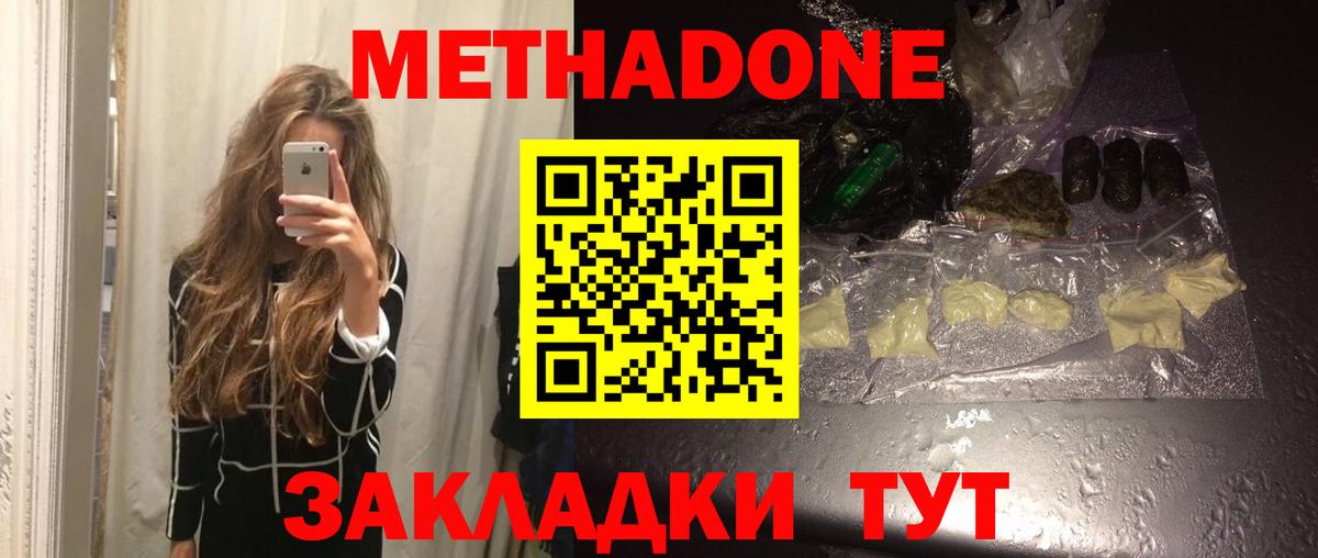 Метадон VHQ  Вход с VPN  Махачкала  МЕТАДОН methadone 