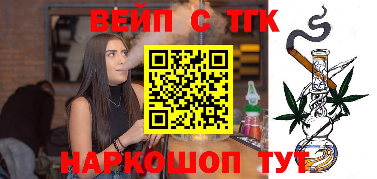 ТГК вейп Махачкала